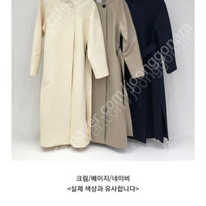 르뮈 클레어 트렌치 크림, 베이지