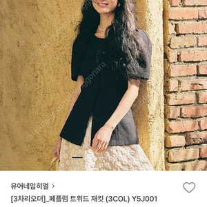유어네임히얼 자켓s+스커트s