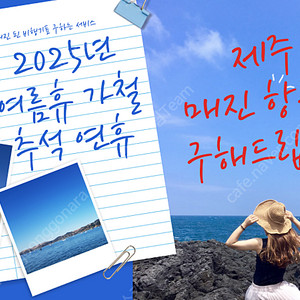 7/23 7/27 8/3 8/5 8/15 8/17 김포 청주 제주 부산 광주 매진 비행기표 항공권
