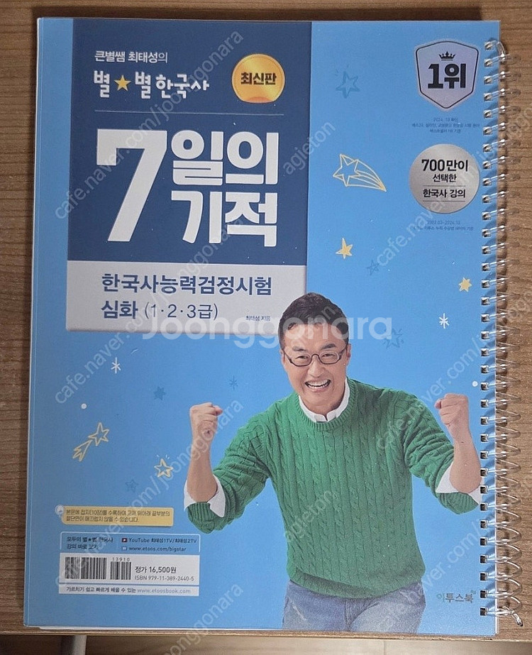 최태성 안현준 한능검 한국사능력검정 한국사능력검정시험 ...--1