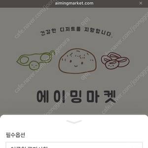에이밍마켓 파실 분! 계실까요