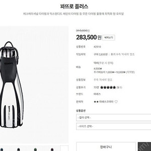스쿠버 오리발 마레스 꽈뜨로