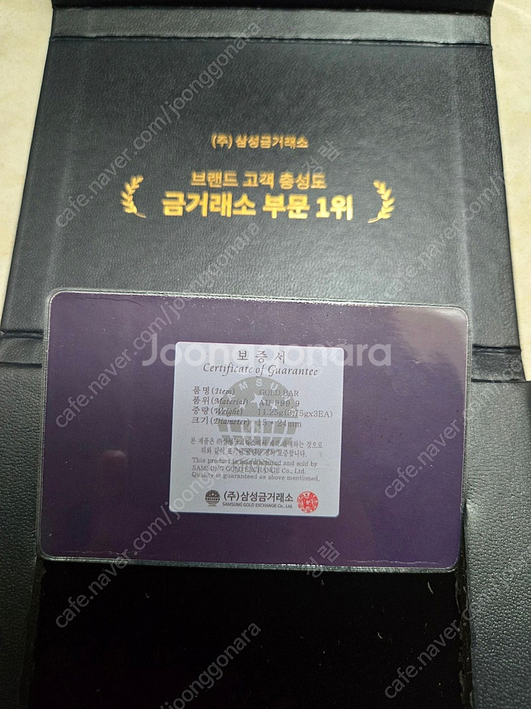 삼성금거래소 한정판 골드바 3돈--1