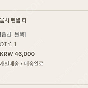 유메르 리미티드 세일 울시 텐셀 티 (블랙)