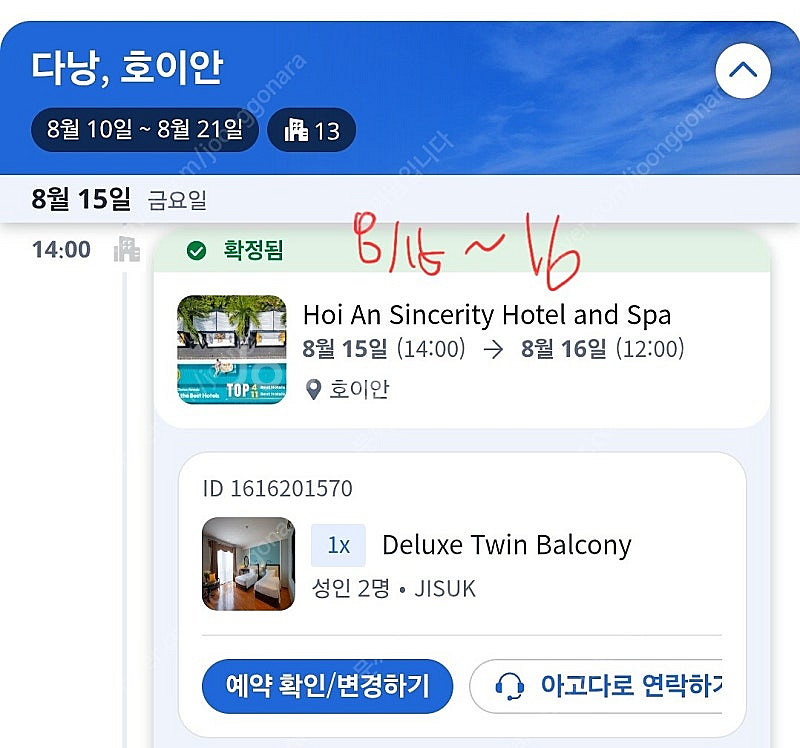 베트남 호이안 신세러티 호텔 숙박 양도(8/15,16)...--0