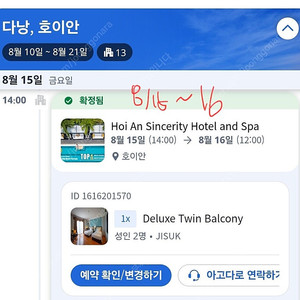 베트남 호이안 신세러티 호텔 숙박 양도(8/15,16) 2박 가능