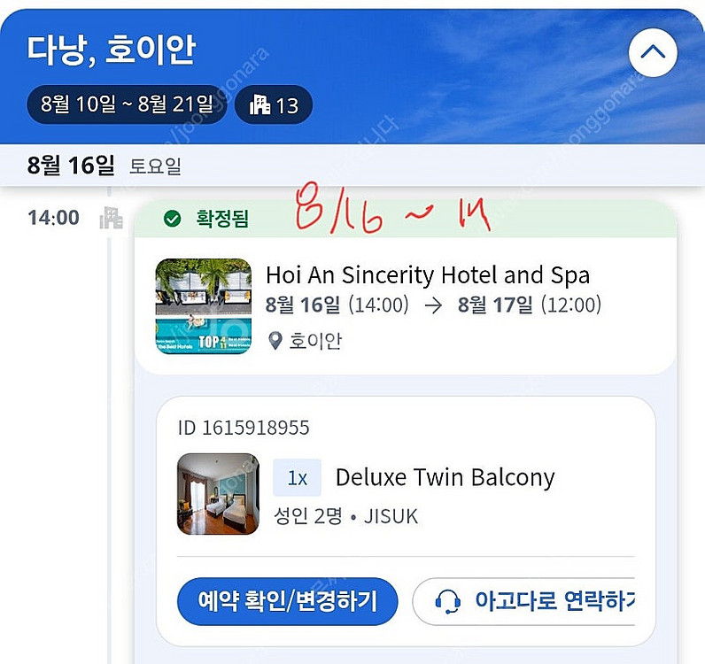 베트남 호이안 신세러티 호텔 숙박 양도(8/15,16)...--1