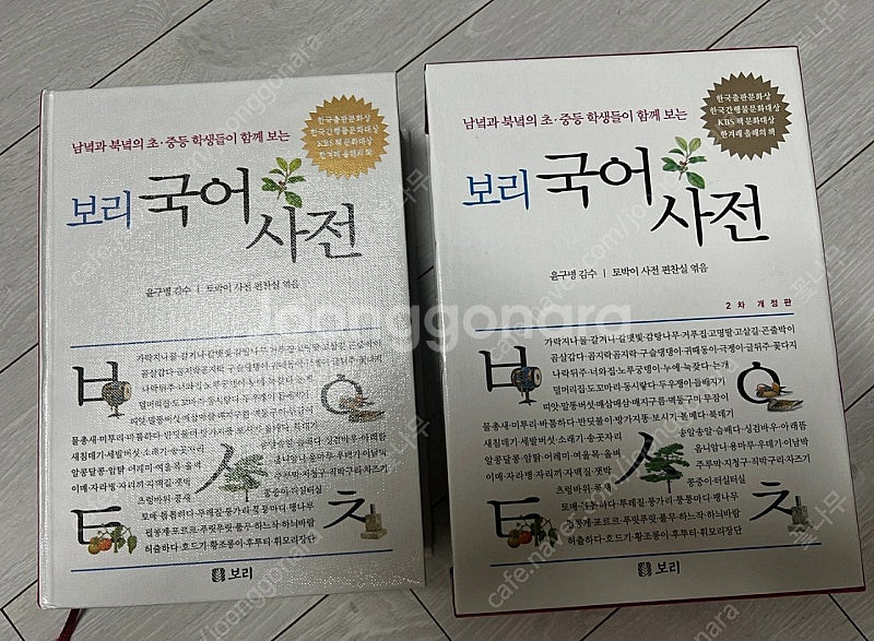 보리국어사전--1