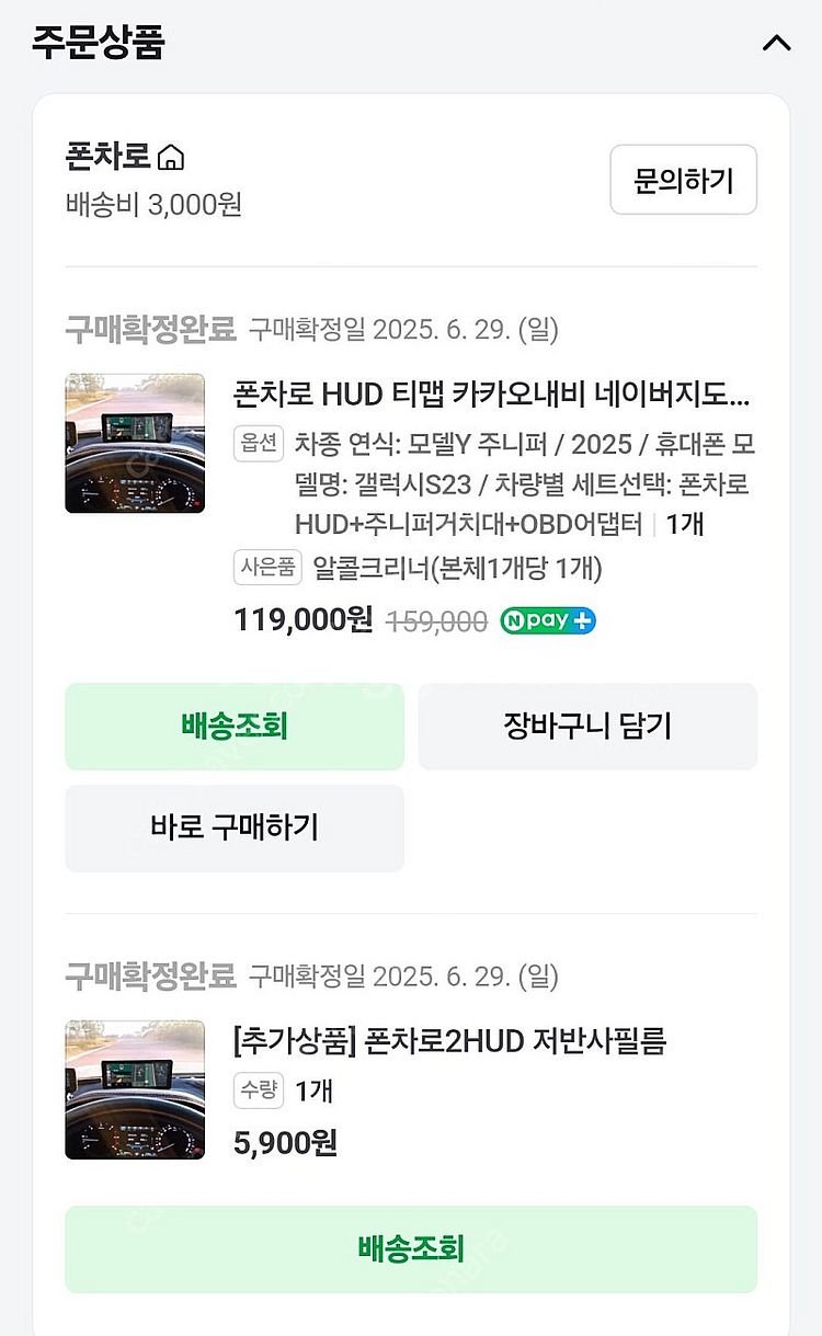 폰차로2 HUD(모델3하이랜드/모델Y주니퍼)--4
