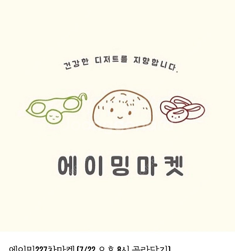 에이밍마켓 말차킷캣크럼블 삽니다!--0