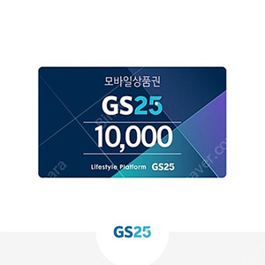 gs편의점상품권1만원2장