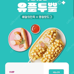 배민 명랑 핫도그 8천원 할인쿠폰(18,000원 이상 주문 시)