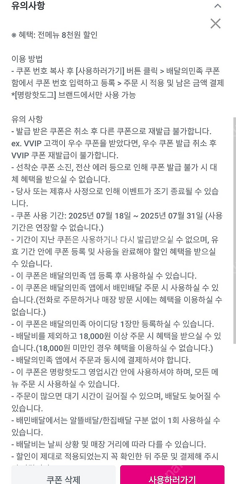 배민 명랑 핫도그 8천원 할인쿠폰(18,000원 이상 ...--1