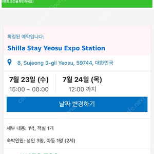 여수 신라스테이 프리미어 디럭스 온돌 더블룸 7/23-7/24 1박 숙박권 급 판매해요!!