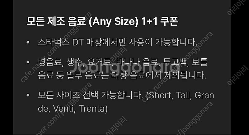 스타벅스 음료 1+1 쿠폰 (DT점) 장당 1000원에...--1