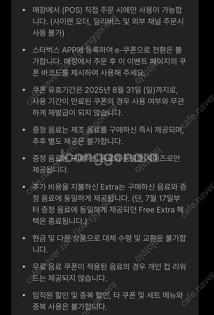 스타벅스 음료 1+1 쿠폰 (DT점) 장당 1000원에...--2