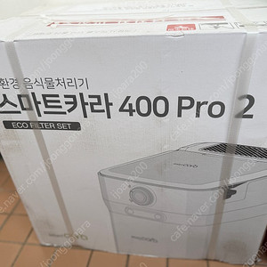 음식물처리기 스마트카라 400pro2