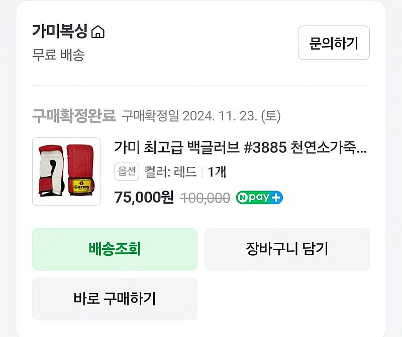 가미 복싱 백글러브--1