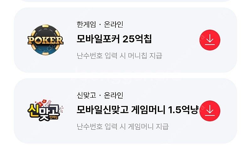 페이코 한게임쿠폰 포커, 신맞고 2장 일괄 3천원--0