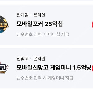 페이코 한게임쿠폰 포커, 신맞고 2장 일괄 3천원