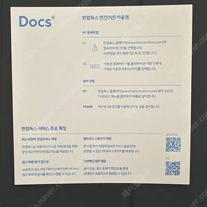 한컴독스 1년 이용권