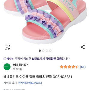 베네통 키즈 샌들 200