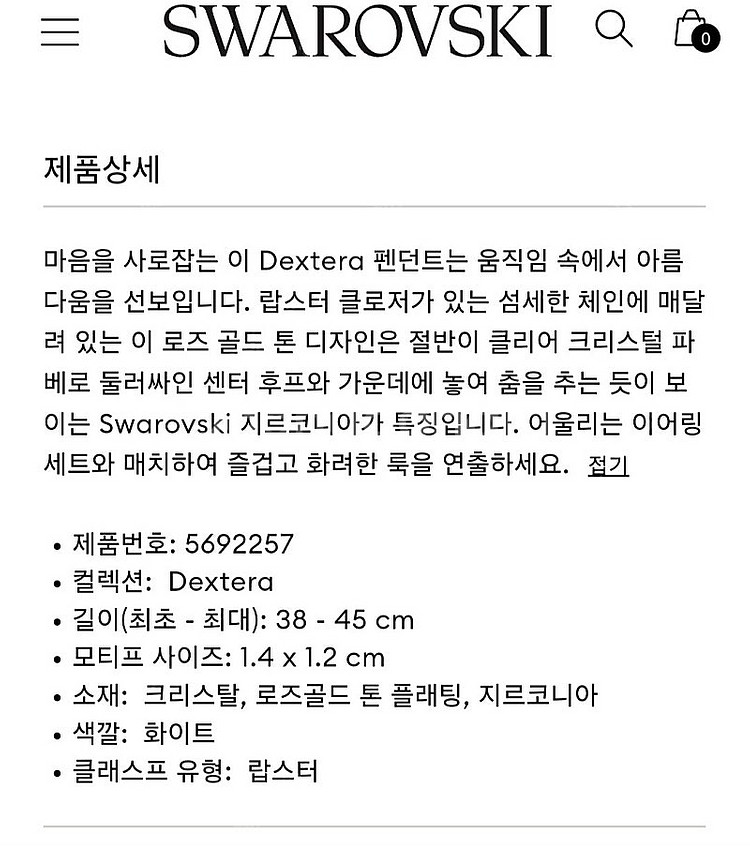 새제품)스와로브스키 댄싱 덱스트라 목걸이 정품--3