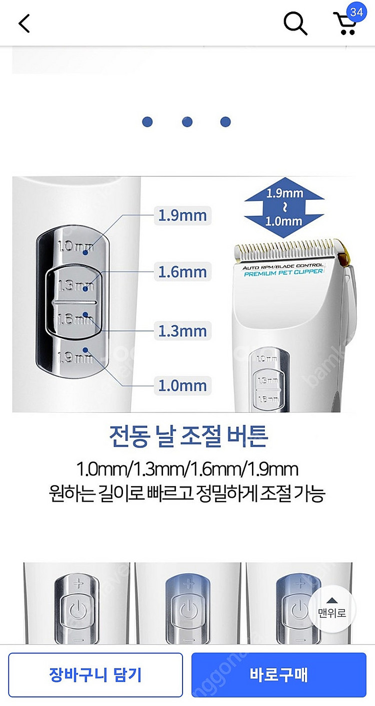 바비온 애견 이발기 미용기 SBC-9945--2