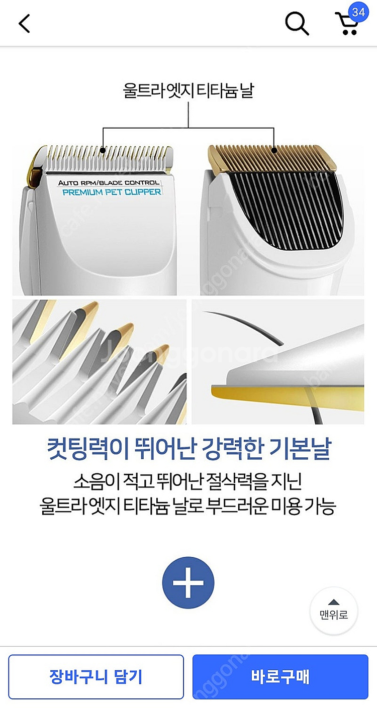 바비온 애견 이발기 미용기 SBC-9945--3