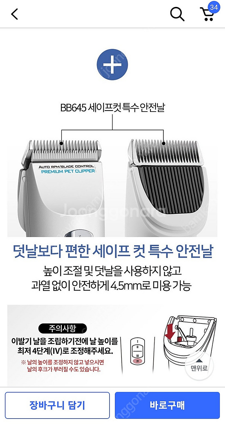 바비온 애견 이발기 미용기 SBC-9945--4