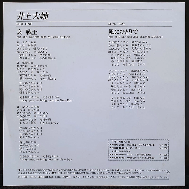 이노우에 다이스케 哀 戦士 (애전사, 기동전사 건담 II) 7인치 EP 이미지