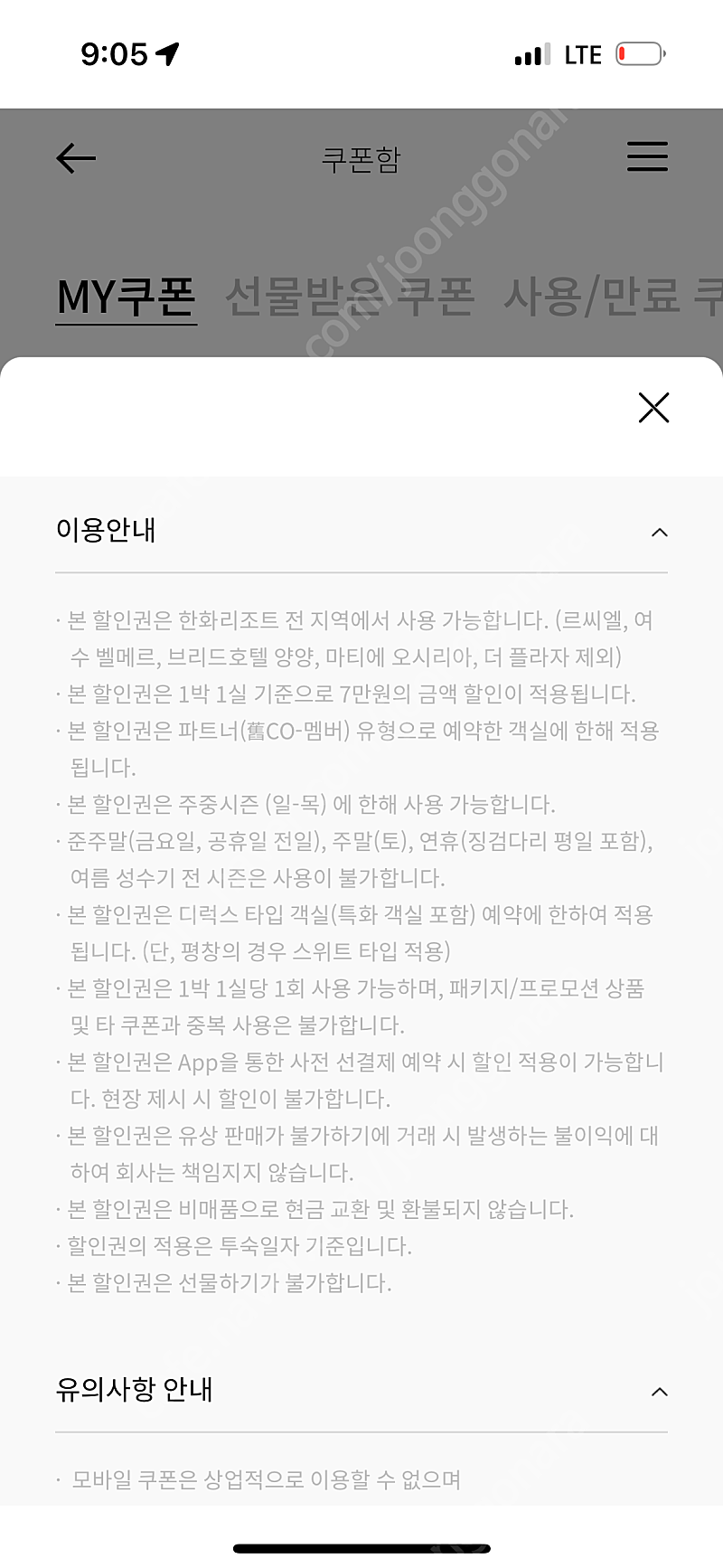 한화리조트 객실 7만원 할인권