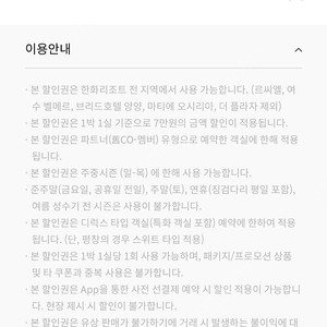 한화리조트 객실 7만원 할인권