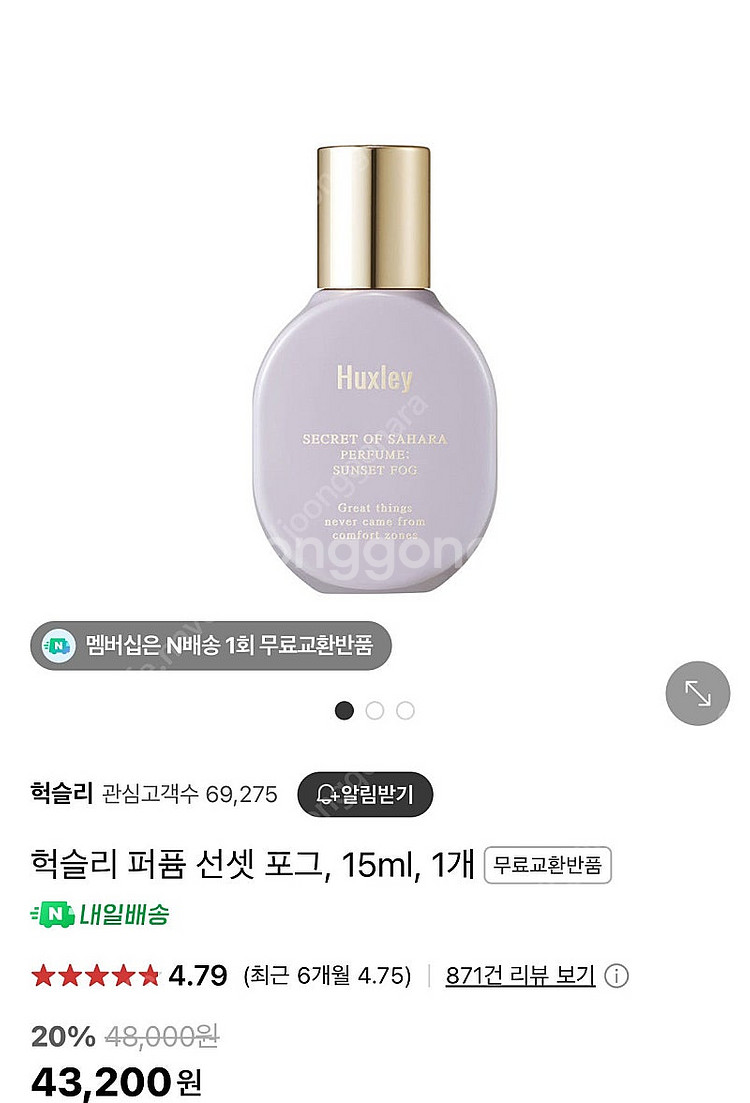 헉슬리 선셋포그 퍼퓸 향수 (시향만함)--0