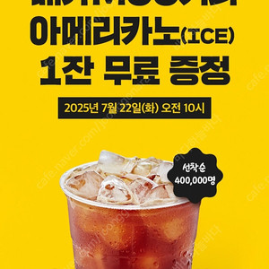 메가커피 아메리카노 무료쿠폰 2장=2500원 판매