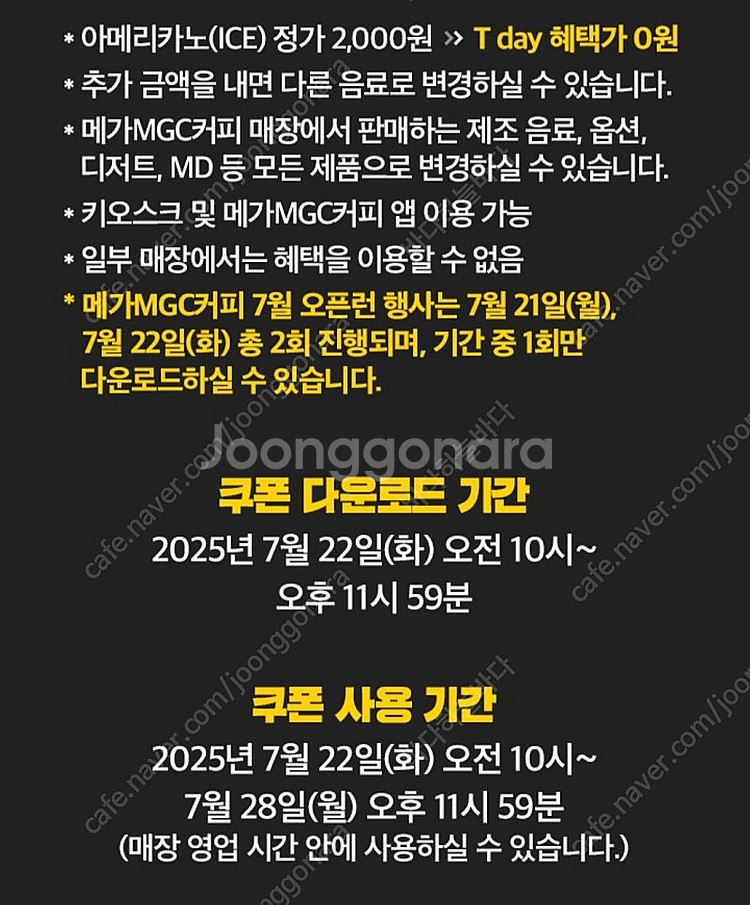 메가커피 아메리카노 무료쿠폰 2장=2500원 판매--1