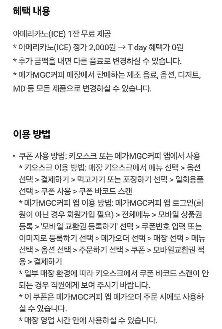 메가커피 아메리카노 무료쿠폰 2장=2500원 판매--2