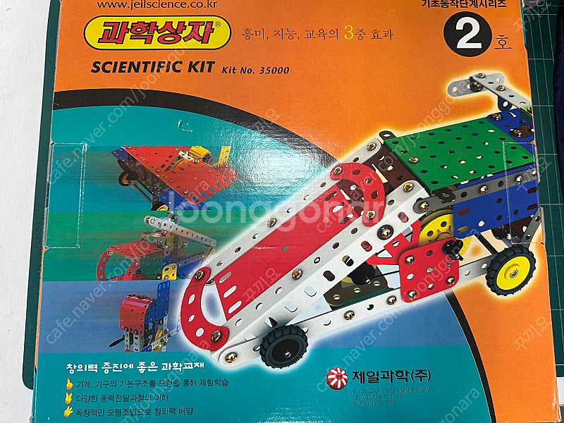 과학상자 2호 판매합니다.--0