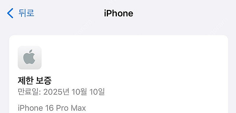 새상품급 아이폰16프로맥스 블랙 256 판매합니다.--2