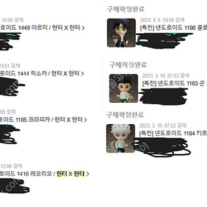 넨도로이드 헌터x헌터 헌바헌 올특전 일괄판매 한번 더