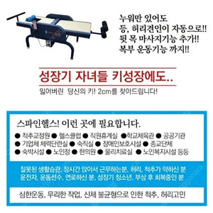 디스크, 협착환자 필독 스파인헬스(전시상품)