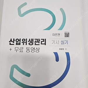 구민사 2024 산업위생관리기사 실기