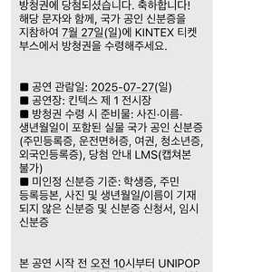 27일 가요대전 썸머 양도합니다