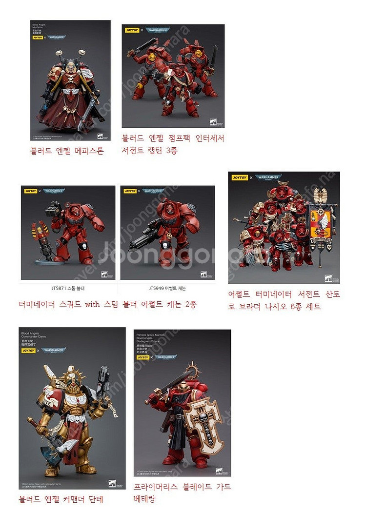 조이토이 워해머 40k 라인 울트라마린 블러드엔젤 카오...--0