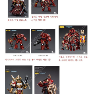 조이토이 워해머 40k 라인 울트라마린 블러드엔젤 카오스마린 블랙리전 타이라니드 아뎁투스