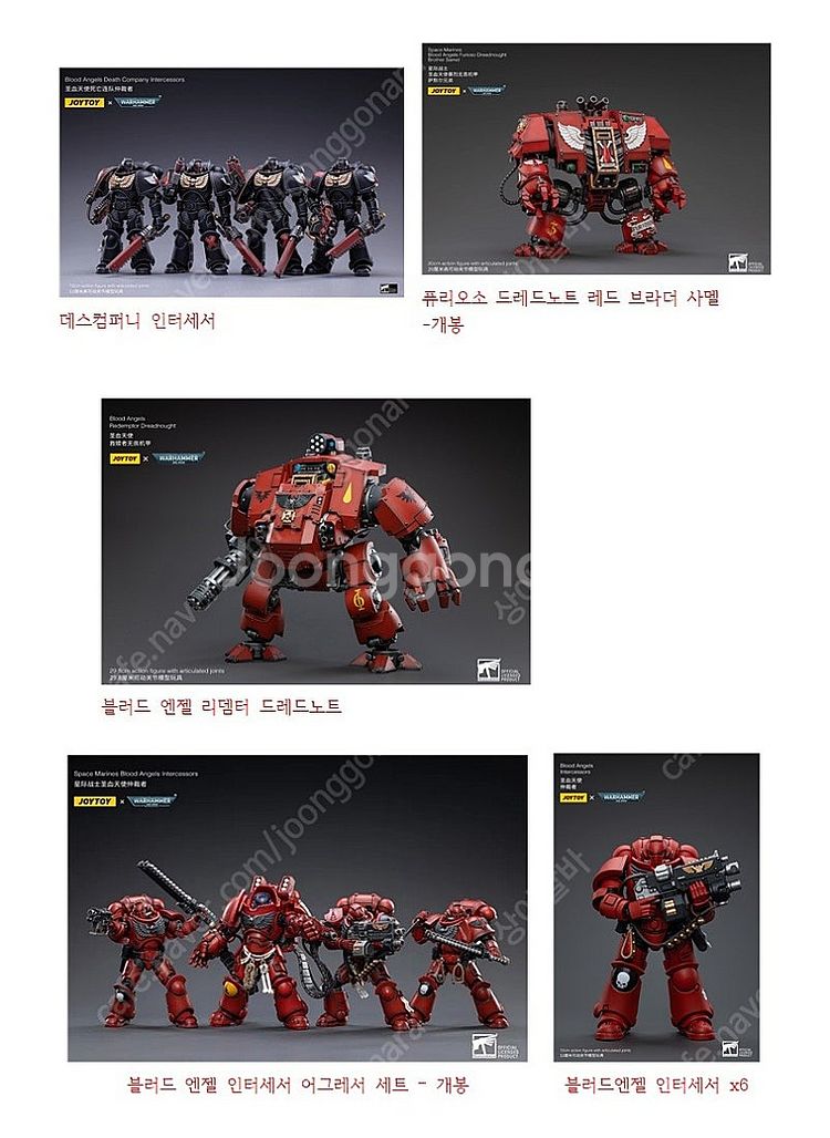 조이토이 워해머 40k 라인 울트라마린 블러드엔젤 카오...--2