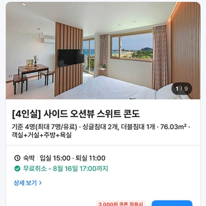 고성오션투유리조트 사이드오션스위트 8월21일1박/22일1박 숙박권