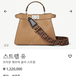 FENDI 스트랩유 숄더 스트랩
