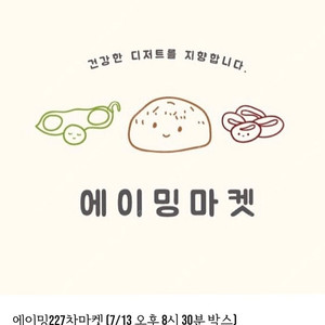 에이밍 227차 마켓 6번 박스 원가 양도
