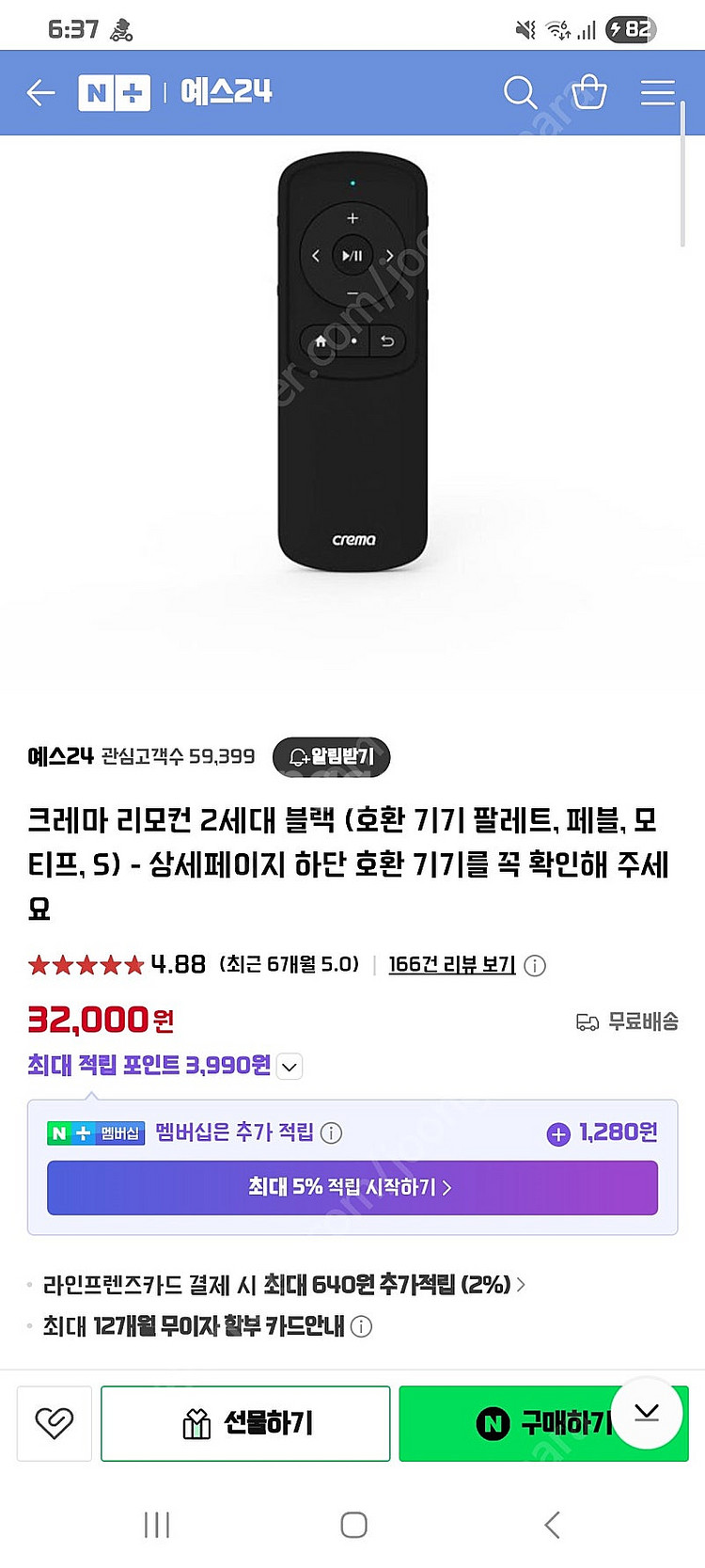 (택포 2.2) 블루투스 크레마 리모컨 2세대 블랙 -...--1